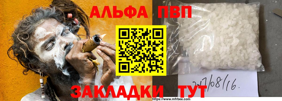 Альфа ПВП VHQ  Альфа ПВП кристаллы  Вход с VPN  Донецк 