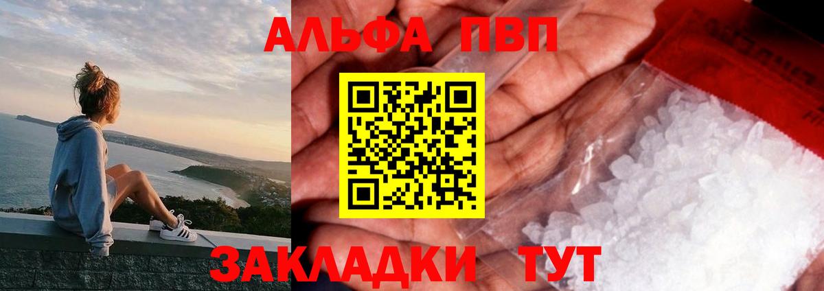 Alfa_PVP Соль Донецк