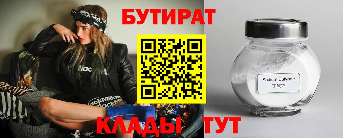 Донецк  Бутират 99%  Вход с VPN 