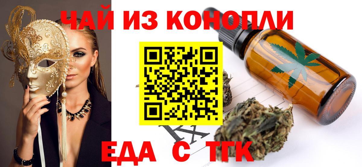 Еда ТГК марихуана  Донецк 