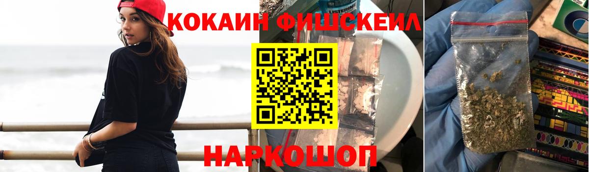 COCAIN Fish Scale Донецк