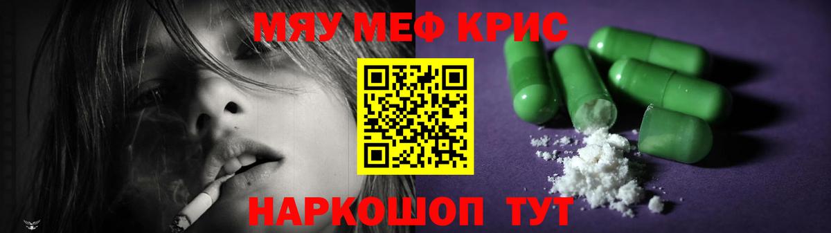 Меф  Донецк  МЯУ-МЯУ  МЕФ mephedrone  Меф мяу мяу 